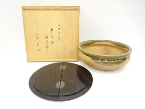 信楽焼　保庭楽入造　平水指(十二代尋牛斎書付)